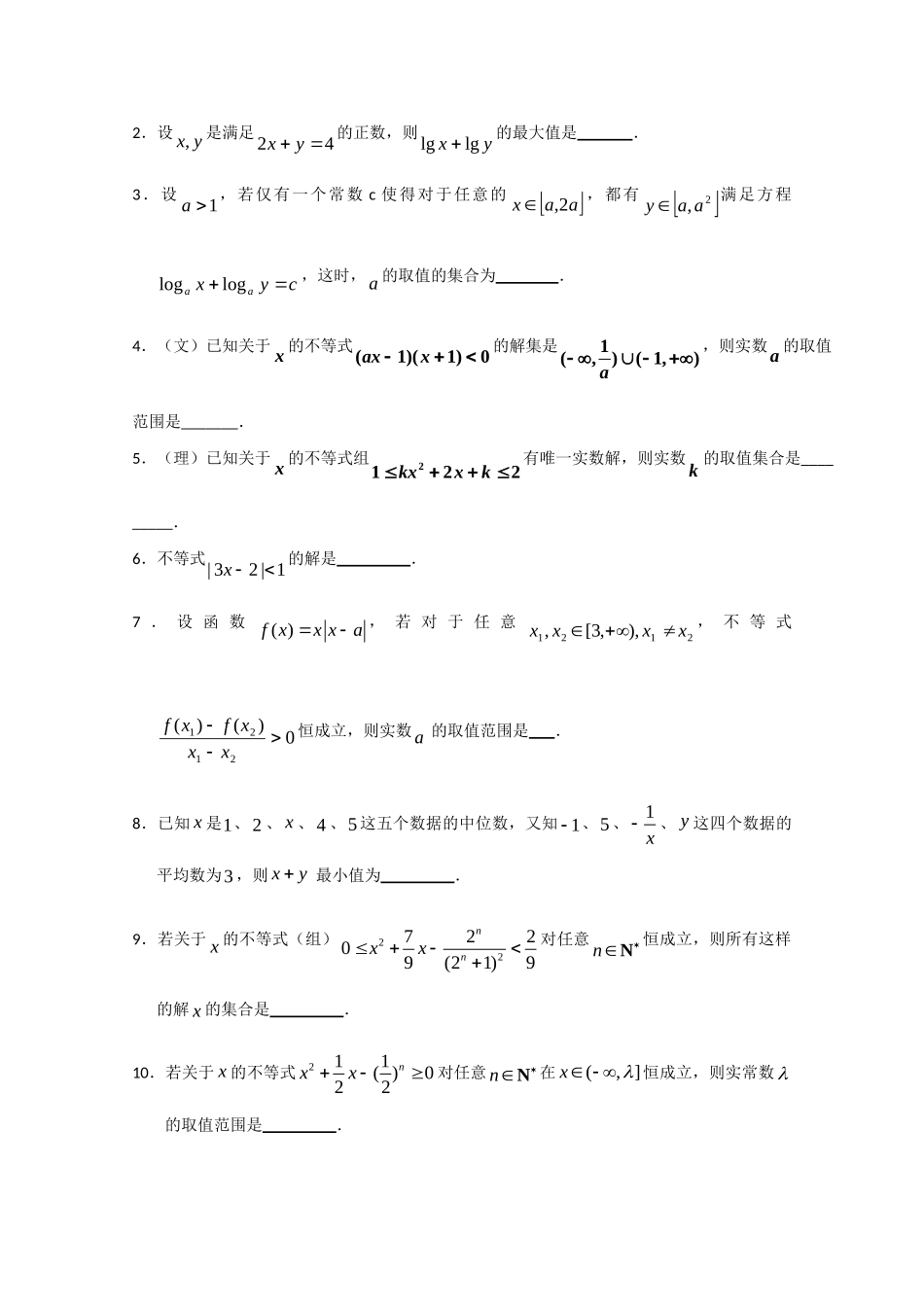 决战高考数学(五)不等式专题精练 新人教A版 试题_第2页