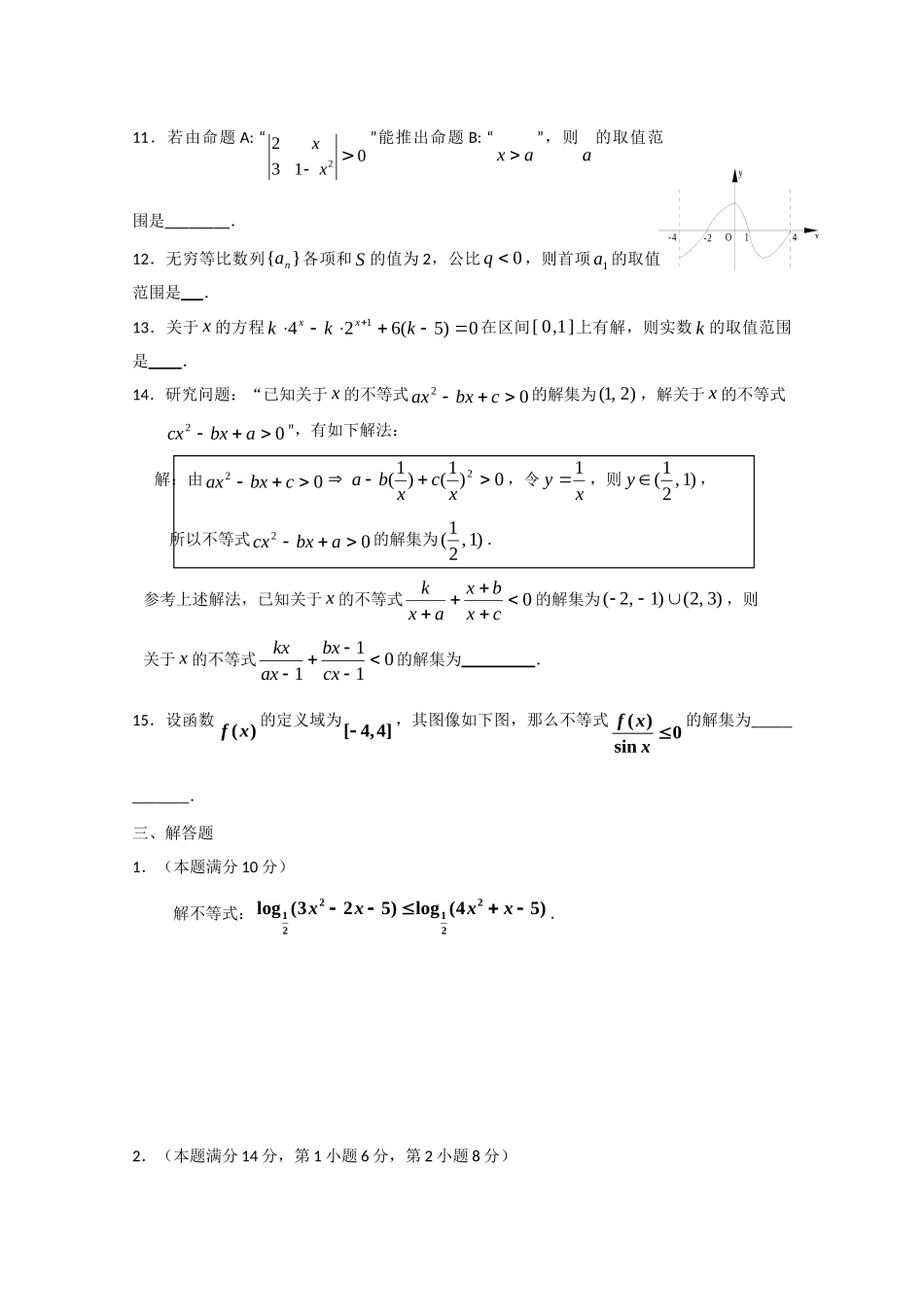 决战高考数学(五)不等式专题精练 新人教A版 试题_第3页