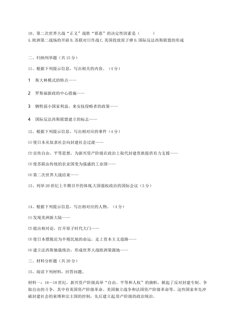 吉林省吉林市吉化届九年级历史11月月考试卷_第2页