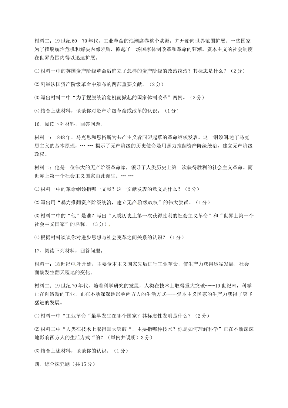 吉林省吉林市吉化届九年级历史11月月考试卷_第3页