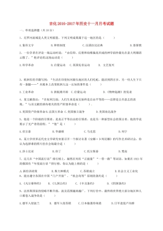 吉林省吉林市吉化届九年级历史11月月考试卷