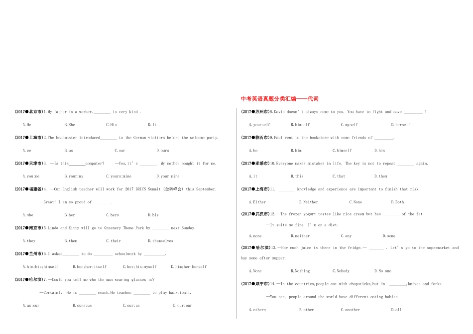 中考英语真题分类汇编 代词试卷_第1页