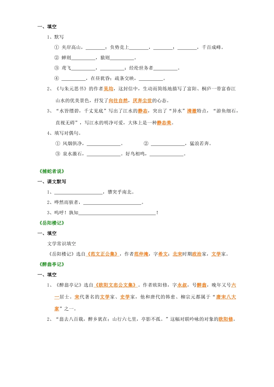 初三语文古文专题复习三 填空 苏教版 试题_第2页
