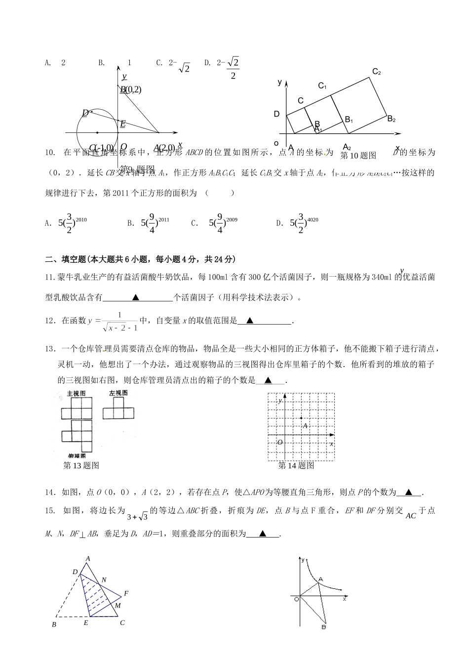 九年级数学第二次调测考试试卷 浙教版试卷_第2页