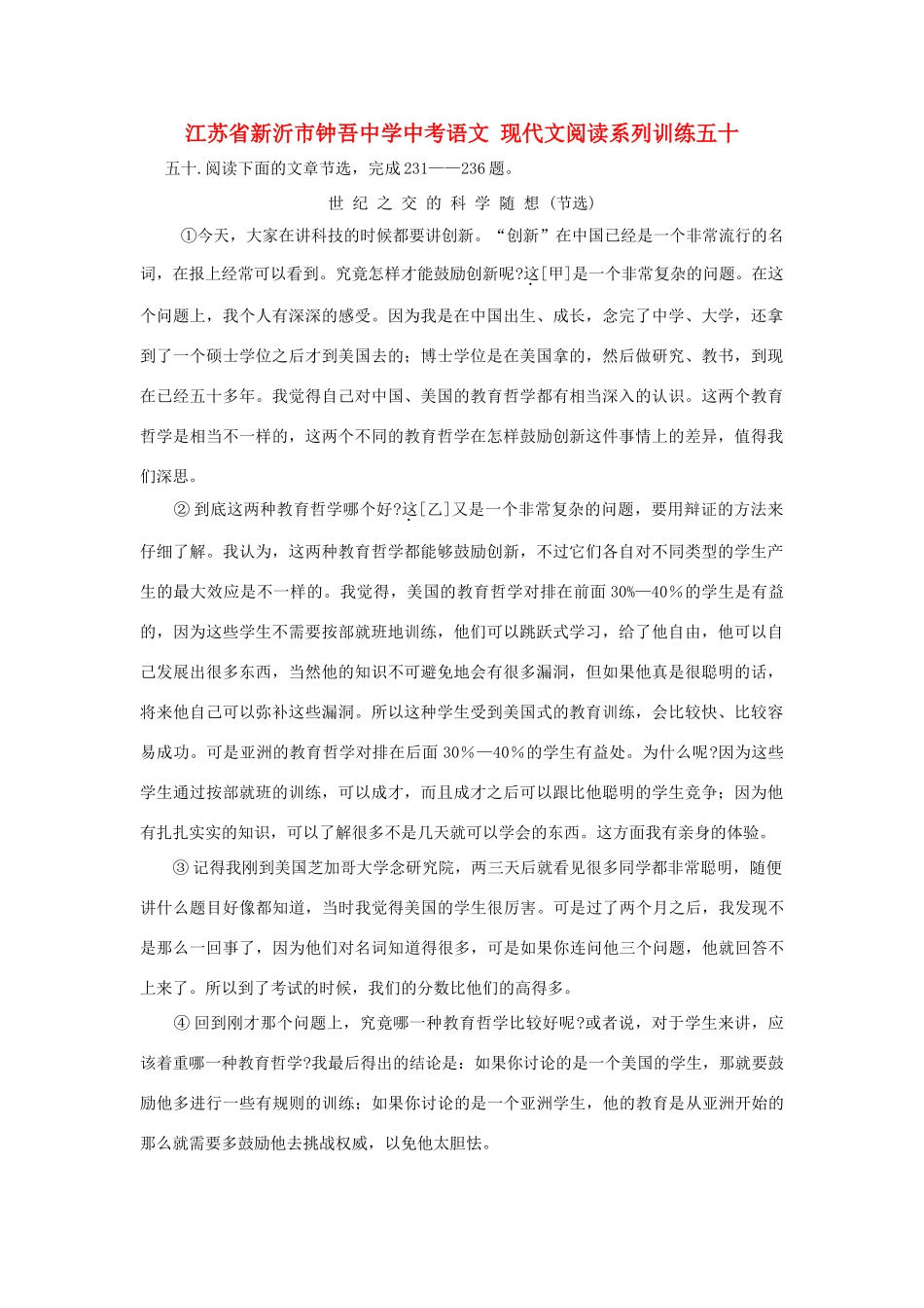 中考语文 现代文阅读系列训练五十试卷_第1页