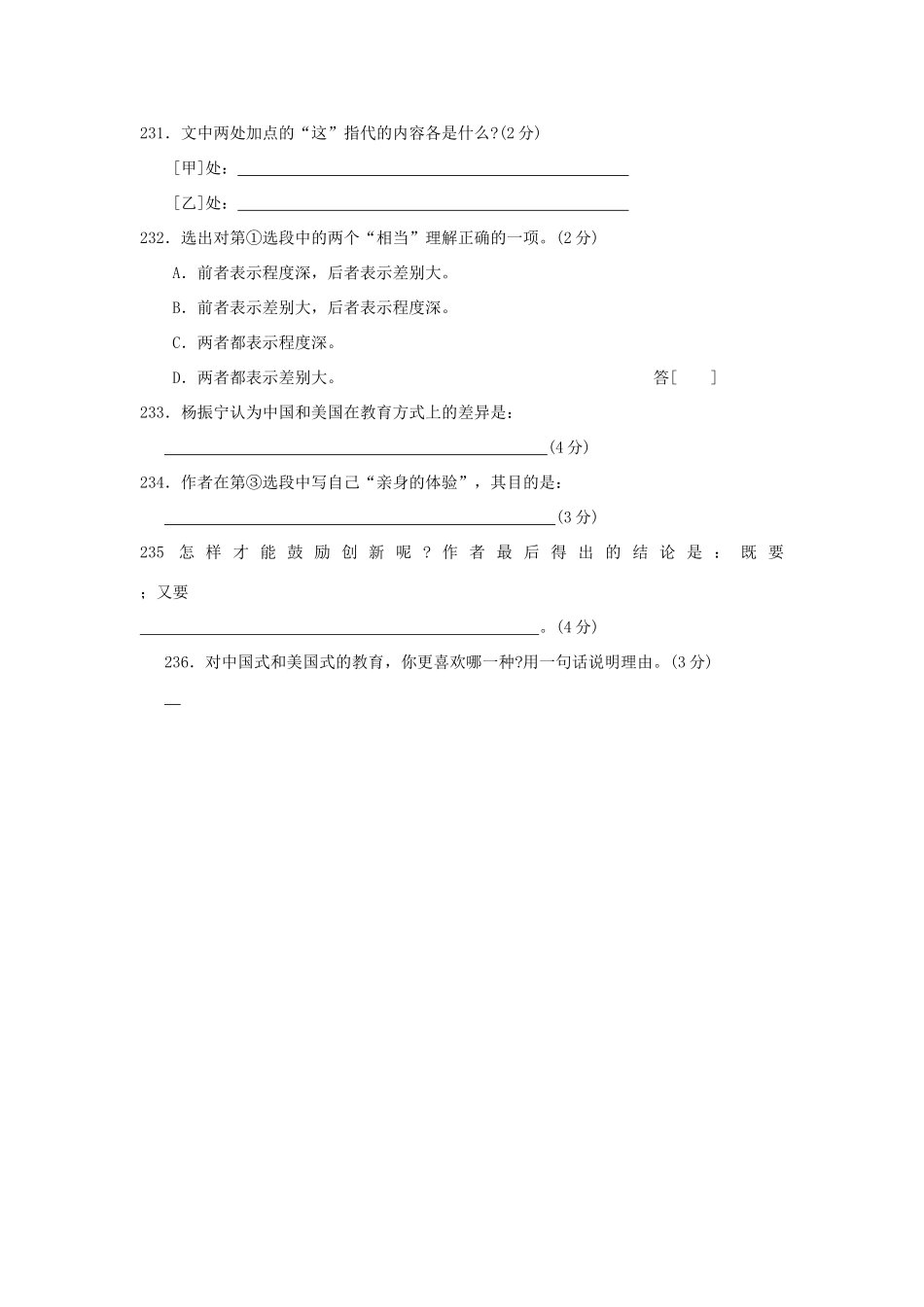 中考语文 现代文阅读系列训练五十试卷_第2页