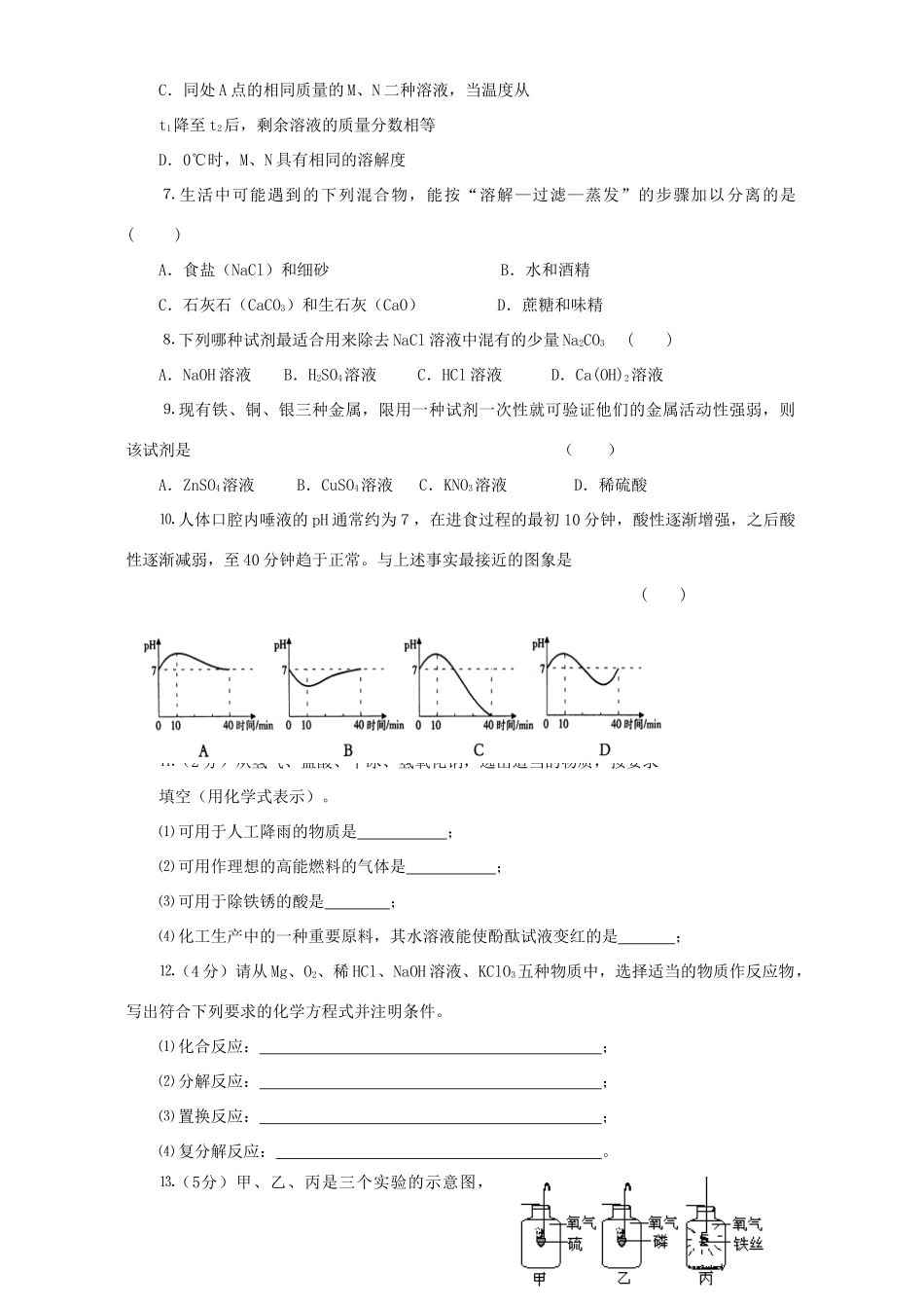 山东省荷泽市中考化学模拟试卷五 新课标 人教版试卷_第2页
