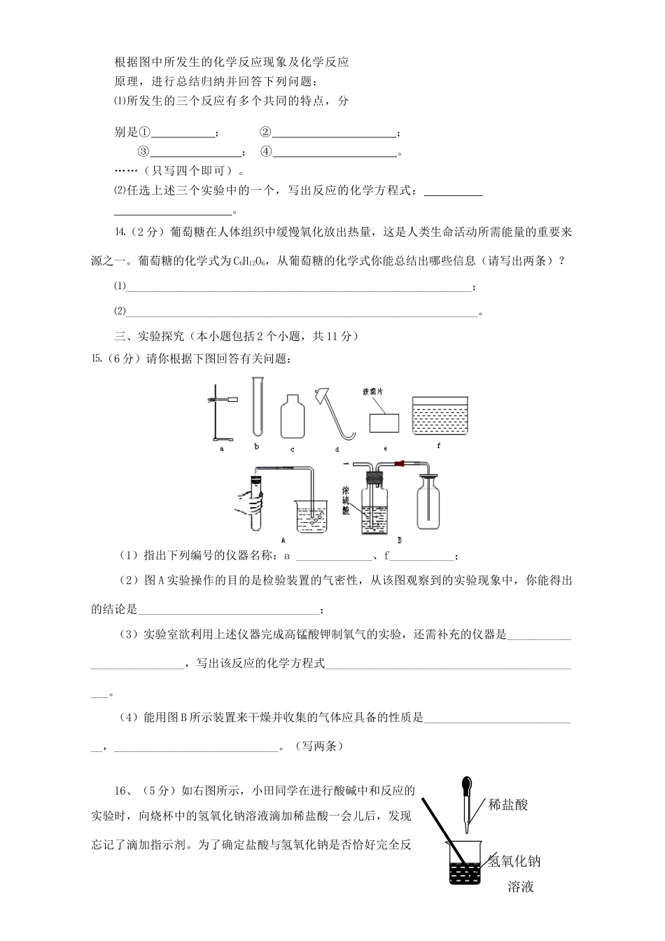 山东省荷泽市中考化学模拟试卷五 新课标 人教版试卷_第3页