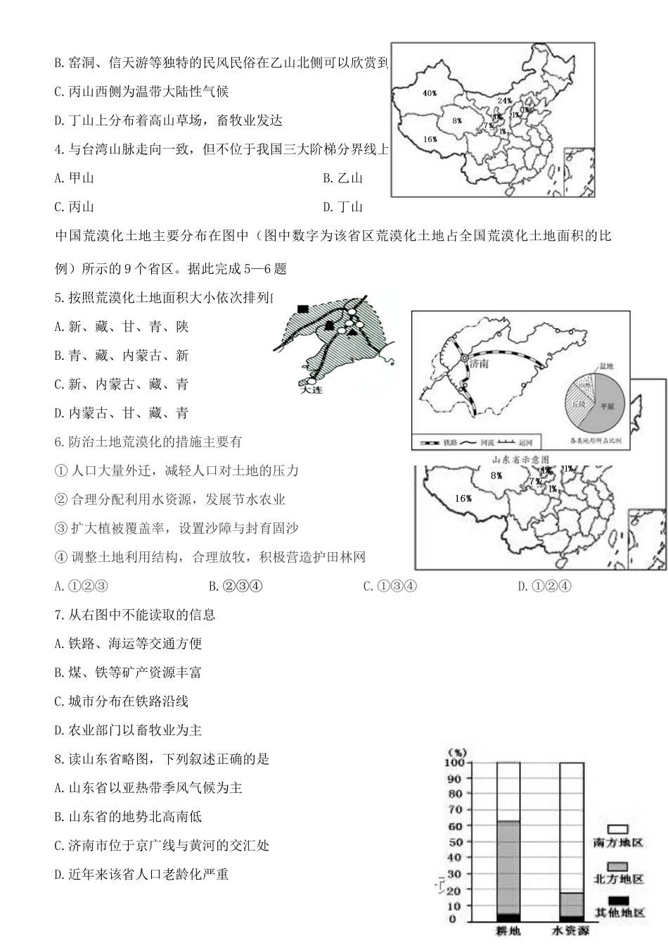 山东省淄博市沂源县九年级地理第一次模拟考试试卷_第2页