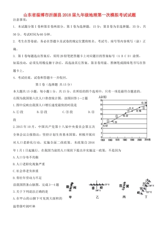 山东省淄博市沂源县九年级地理第一次模拟考试试卷