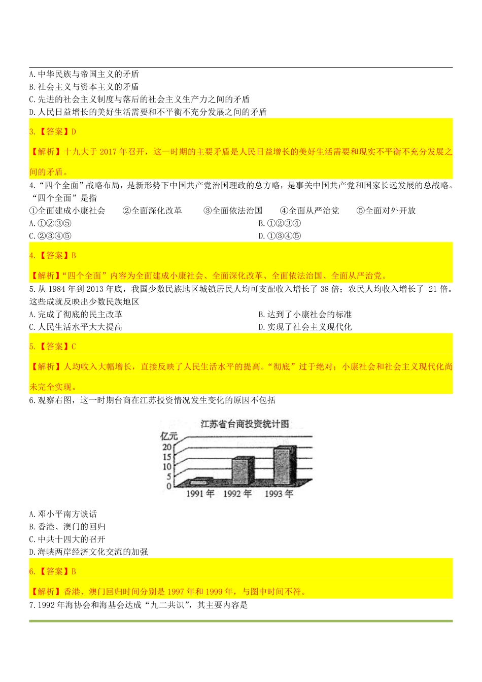 山西省太原市 八年级历史下学期结业测试试卷(pdf，含解析) 新人教版试卷_第2页