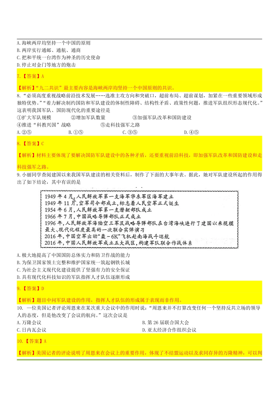山西省太原市 八年级历史下学期结业测试试卷(pdf，含解析) 新人教版试卷_第3页
