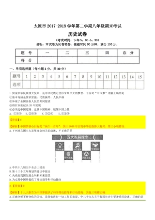 山西省太原市 八年级历史下学期结业测试试卷(pdf，含解析) 新人教版试卷