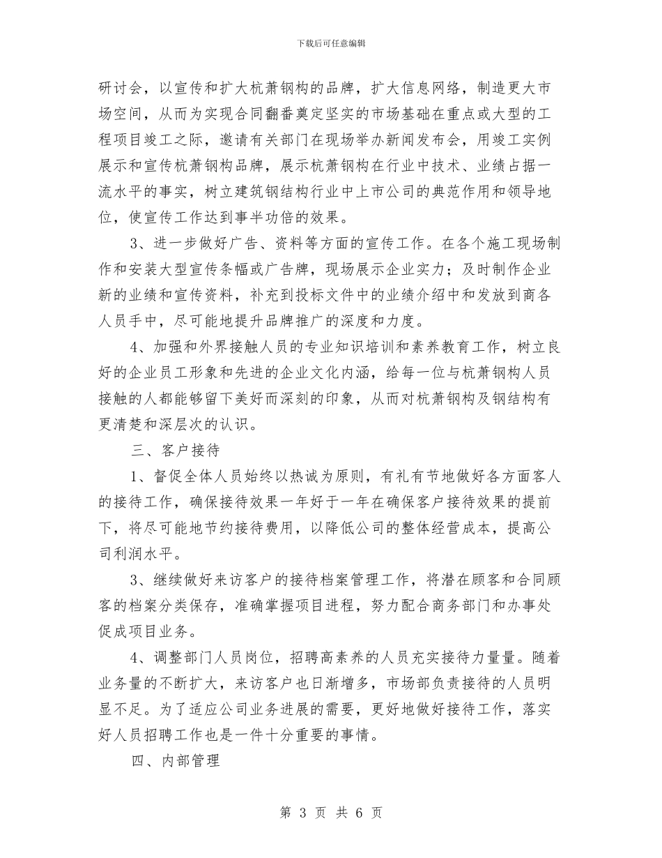 优秀行政助理工作计划与优秀行政后勤工作计划汇编_第3页