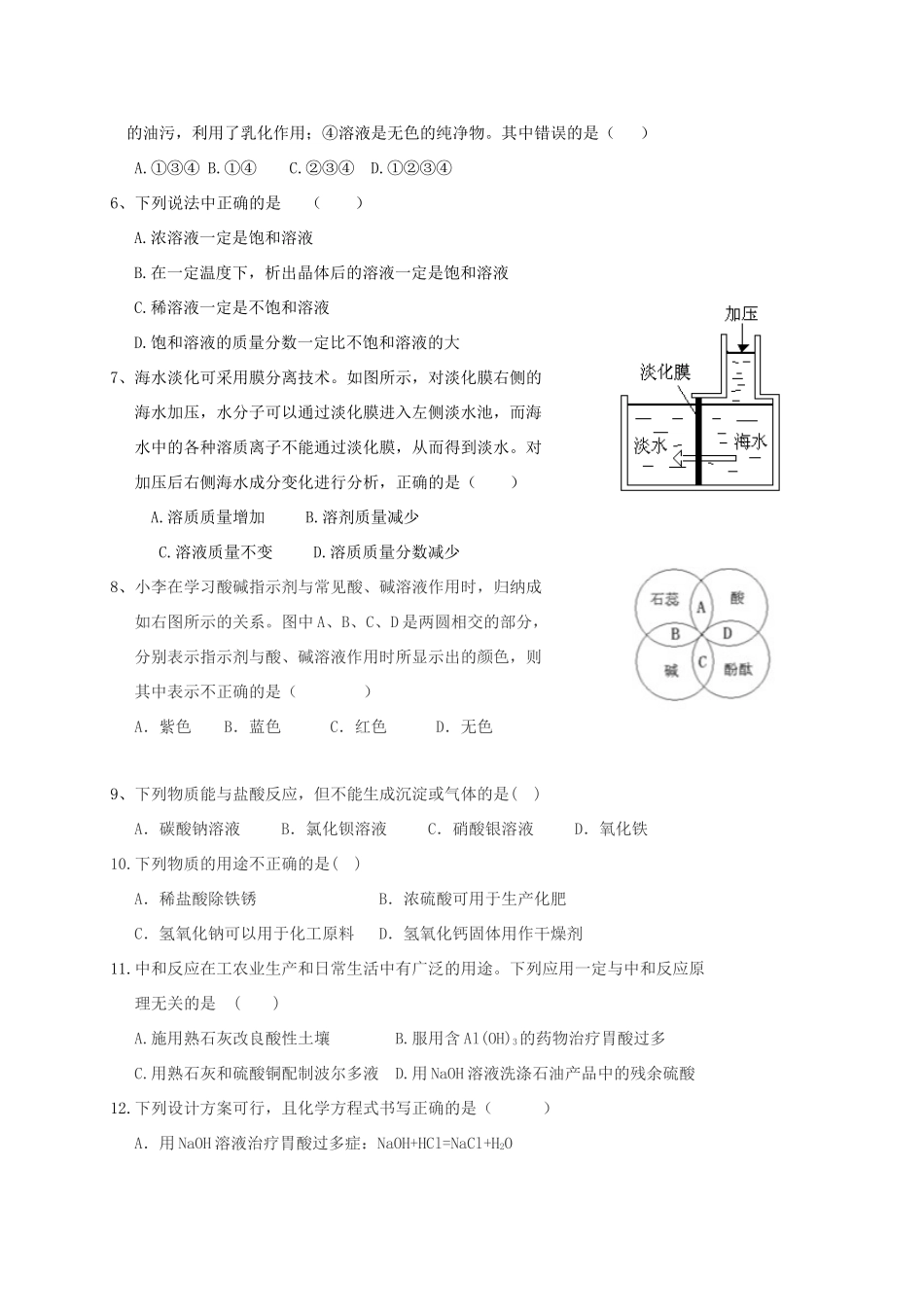 山东省淄博市临淄区九年级化学上学期期中试卷(五四制)试卷_第2页