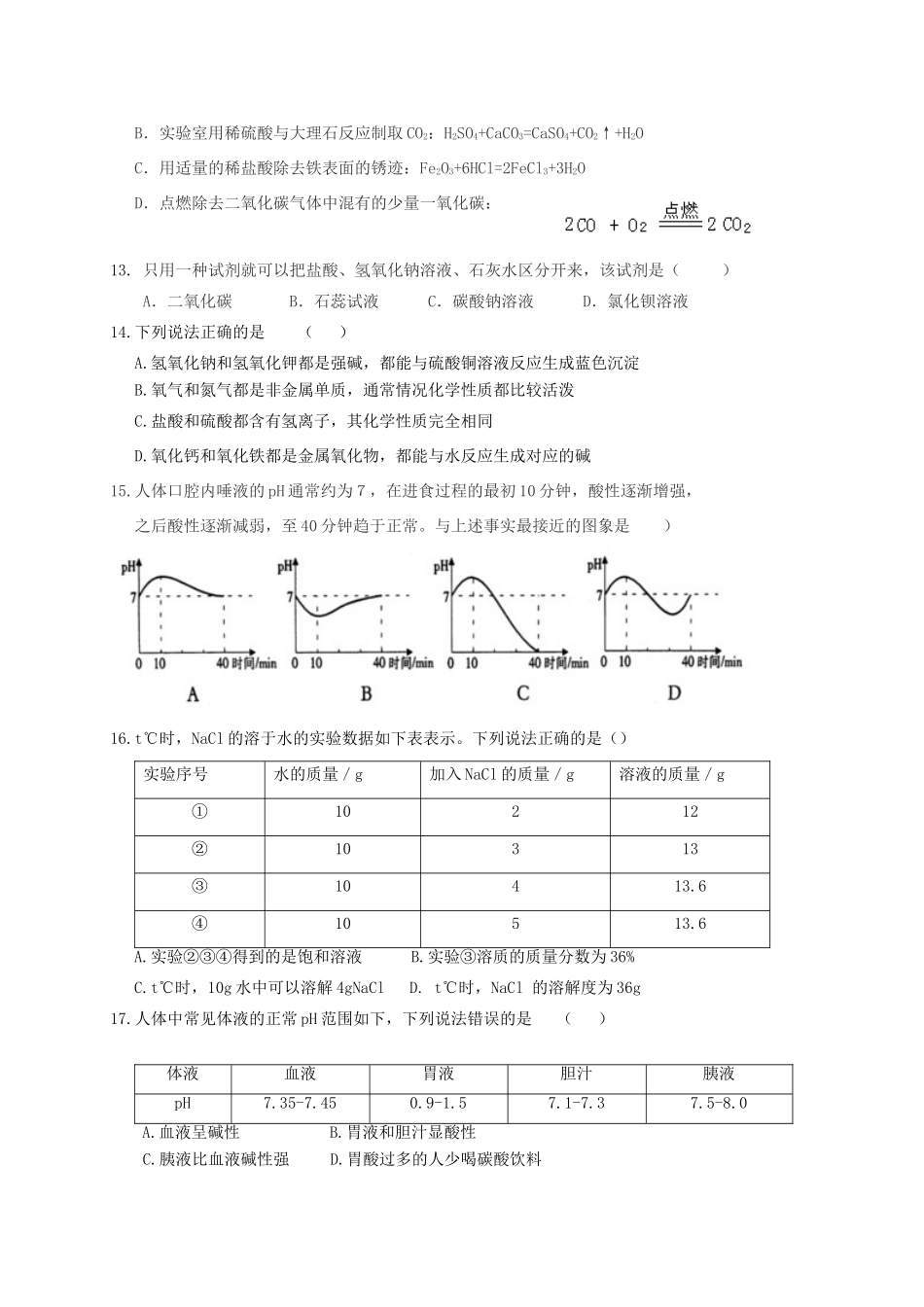 山东省淄博市临淄区九年级化学上学期期中试卷(五四制)试卷_第3页