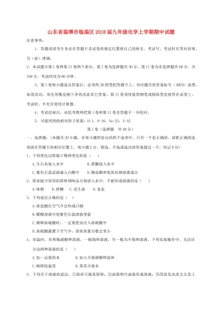 山东省淄博市临淄区九年级化学上学期期中试卷(五四制)试卷