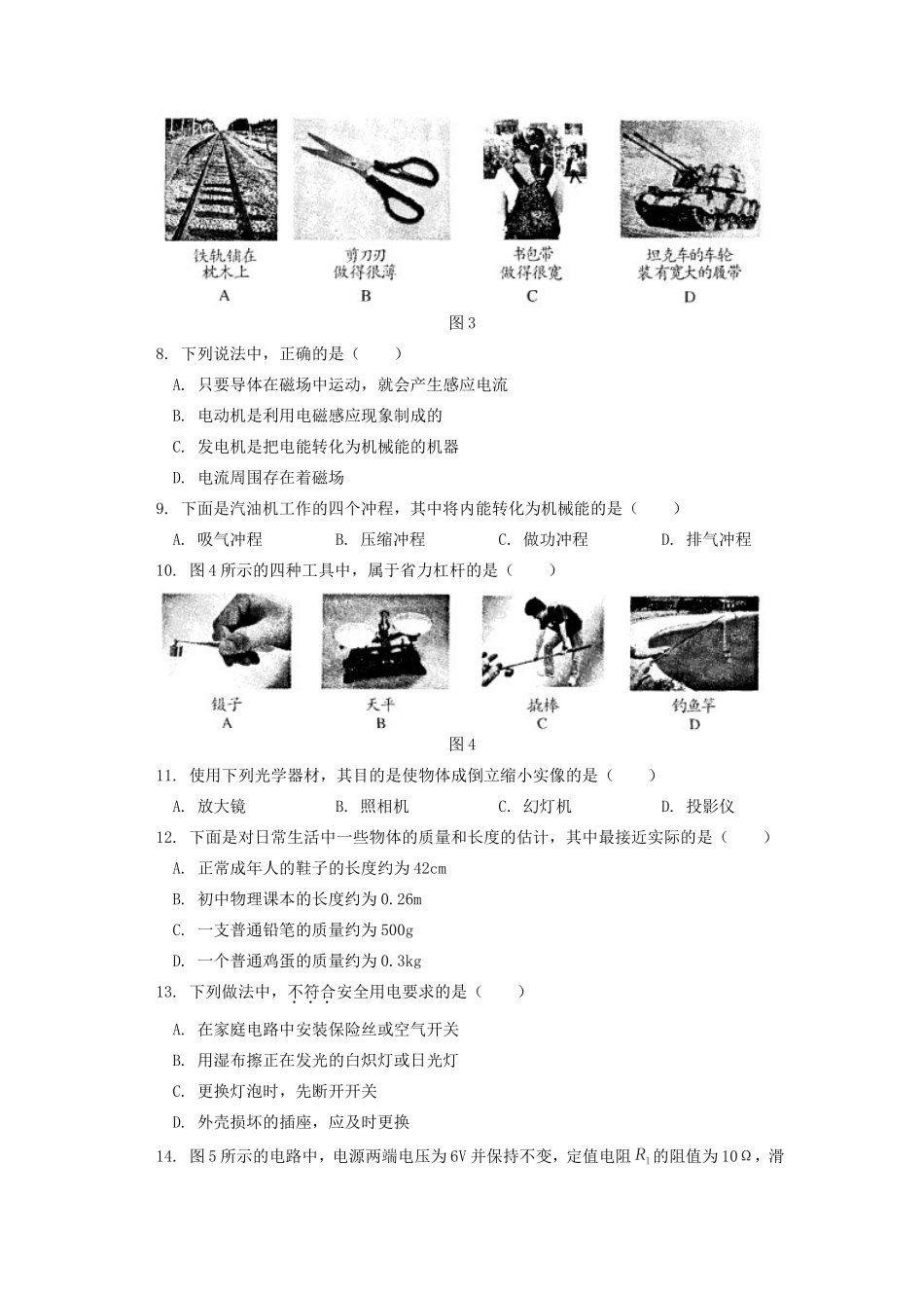中考物理题讲解 人教实验版试卷_第2页
