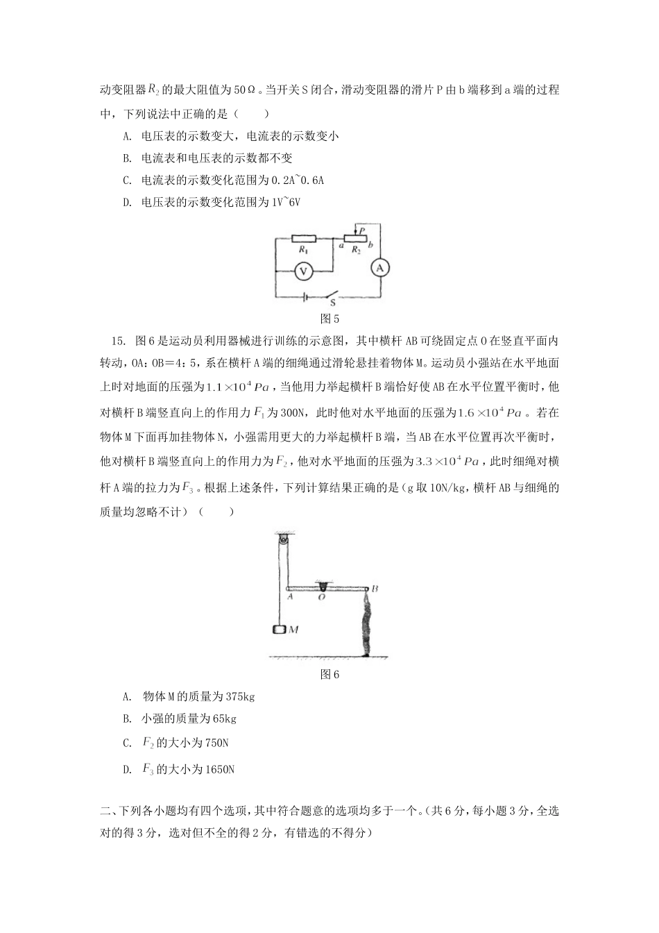 中考物理题讲解 人教实验版试卷_第3页
