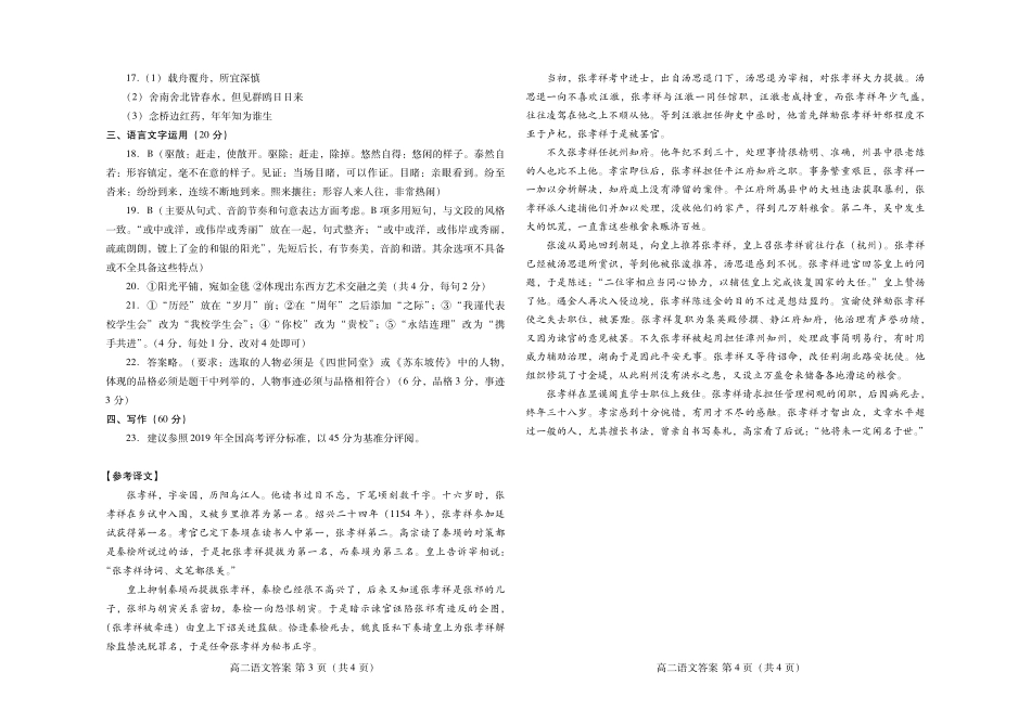 山东省潍坊市高二语文上学期期末考试试卷(PDF)答案 山东省潍坊市高二语文上学期期末考试试卷(PDF) 山东省潍坊市高二语文上学期期末考试试卷(PDF)_第2页