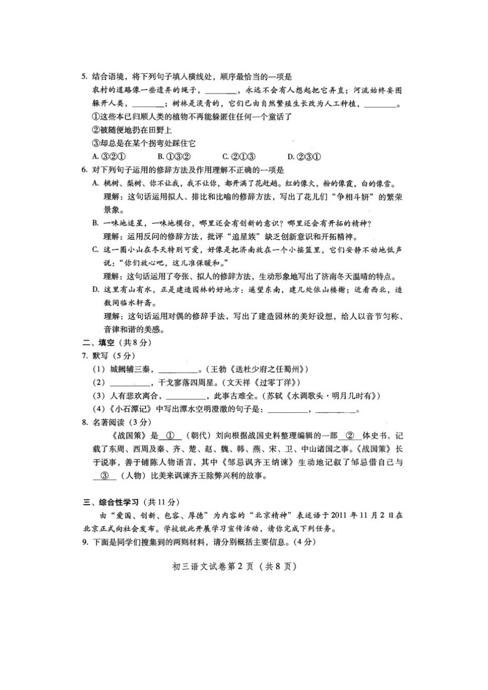 北京市密云县中考语文一模试题(扫描版，无答案) 试题_第2页