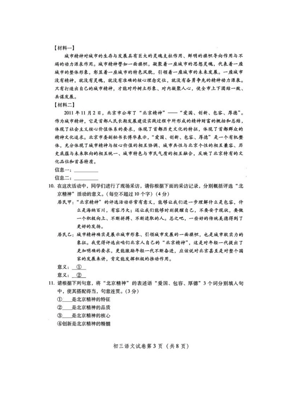 北京市密云县中考语文一模试题(扫描版，无答案) 试题_第3页