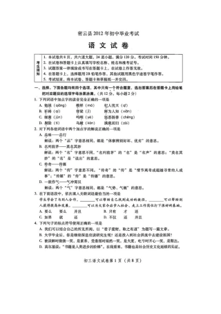 北京市密云县中考语文一模试题(扫描版，无答案) 试题