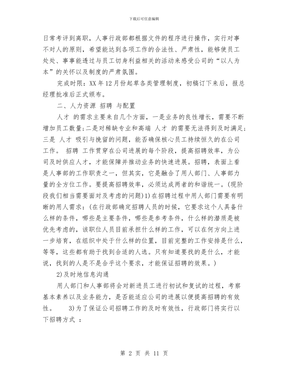 优秀行政工作计划范文与优秀行政部个人工作计划汇编_第2页