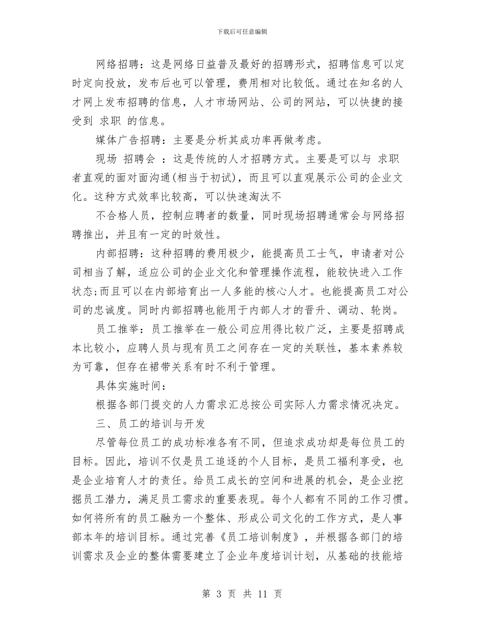优秀行政工作计划范文与优秀行政部个人工作计划汇编_第3页