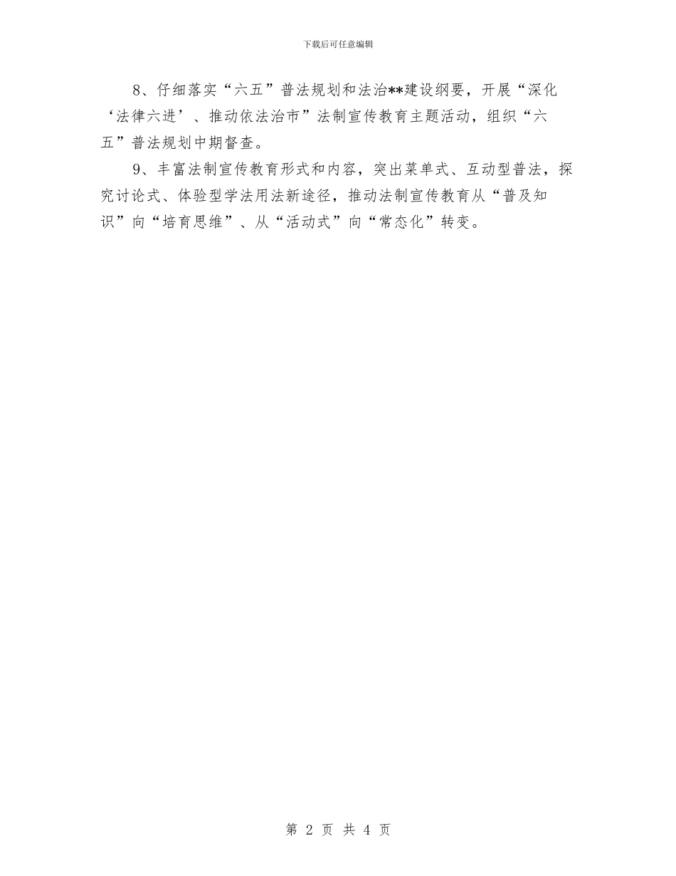 优秀行政工作计划与优秀行政文员工作计划汇编_第2页