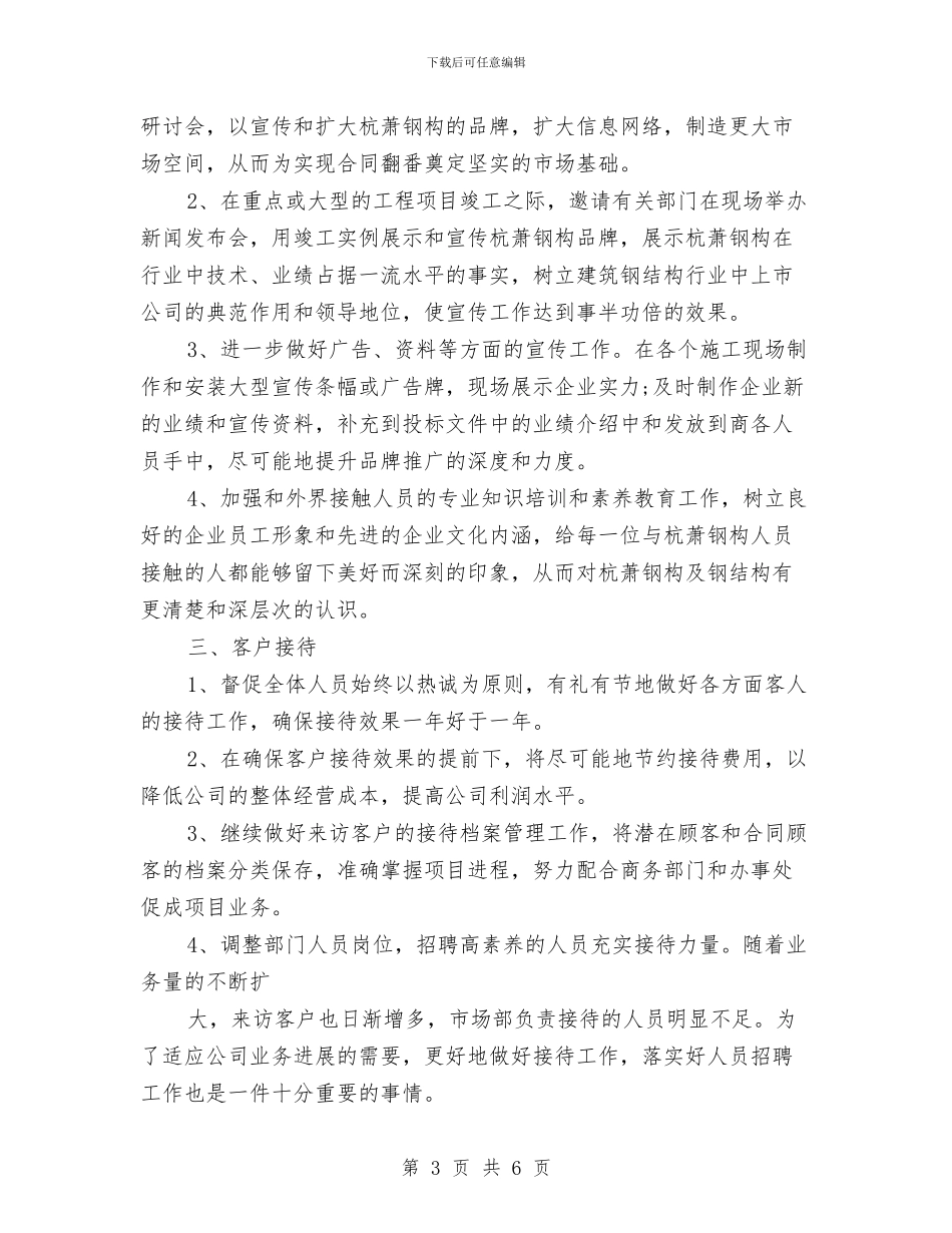 优秀行政助理工作计划书与优秀行政后勤工作计划汇编_第3页