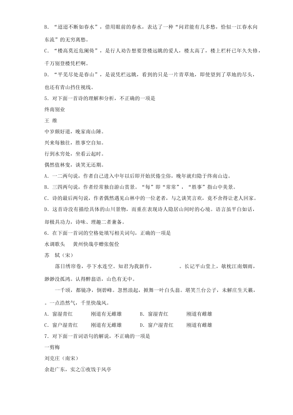 山东省广饶一中高二语文上学期期末质量检测B鲁人版试卷_第2页