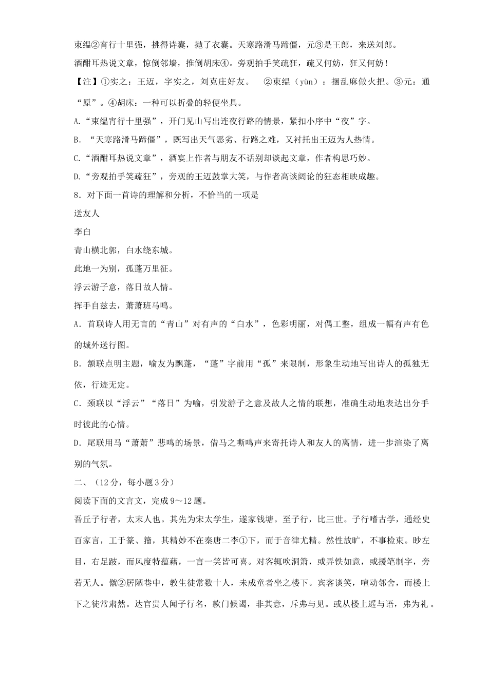 山东省广饶一中高二语文上学期期末质量检测B鲁人版试卷_第3页