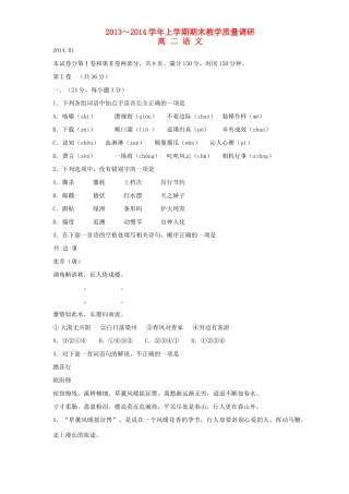 山东省广饶一中高二语文上学期期末质量检测B鲁人版试卷
