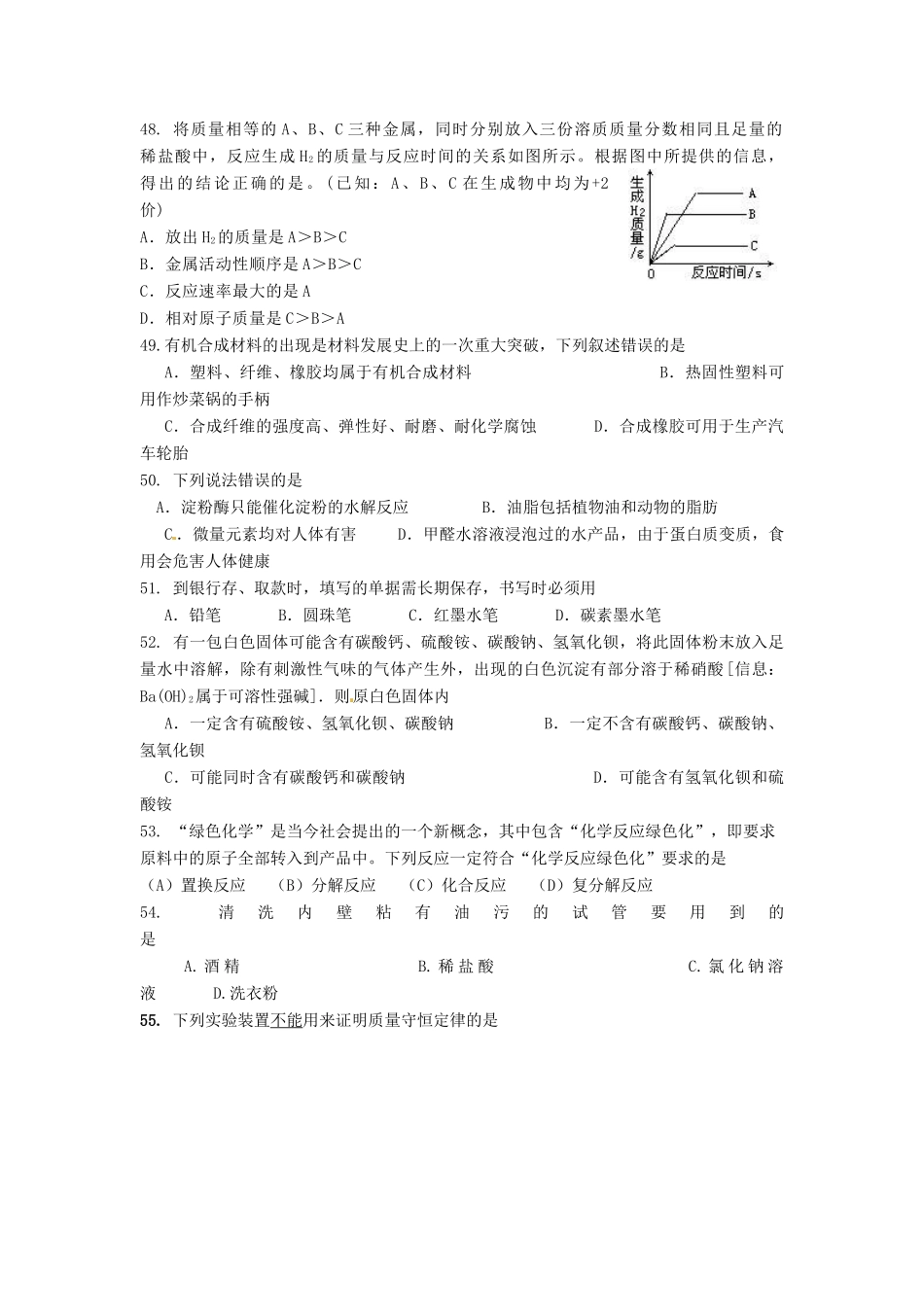 九年级化学易错选择题专项训练(3)试卷_第2页