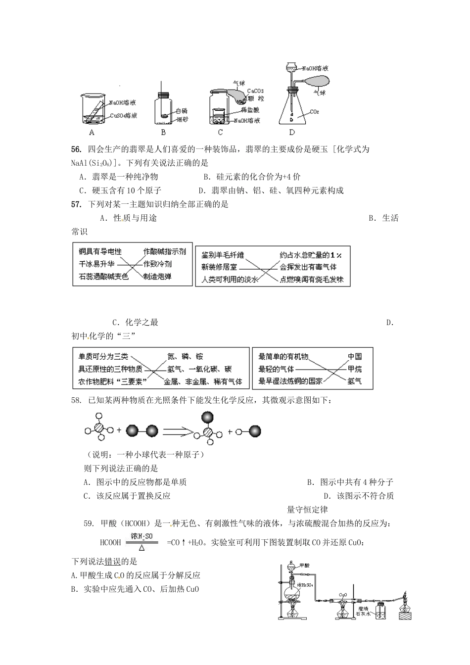 九年级化学易错选择题专项训练(3)试卷_第3页