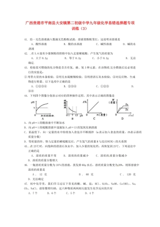 九年级化学易错选择题专项训练(3)试卷
