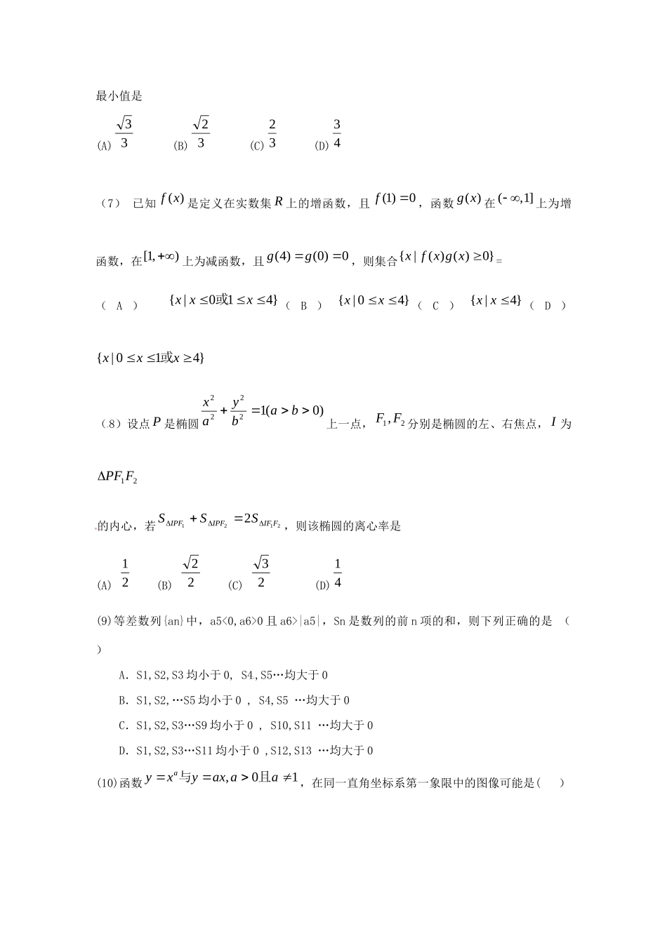 安徽省安庆市太湖县高三数学期末前月考试卷 理试卷_第2页
