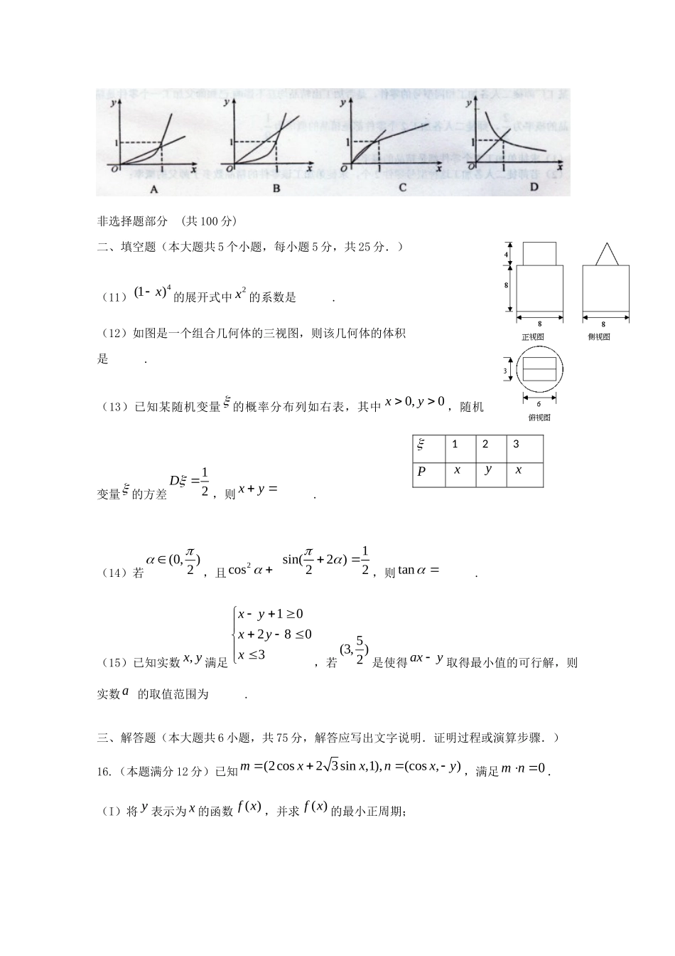 安徽省安庆市太湖县高三数学期末前月考试卷 理试卷_第3页