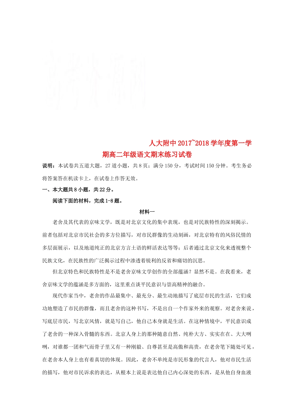 北京市人大附中_高二语文上学期期末考试试题_第1页