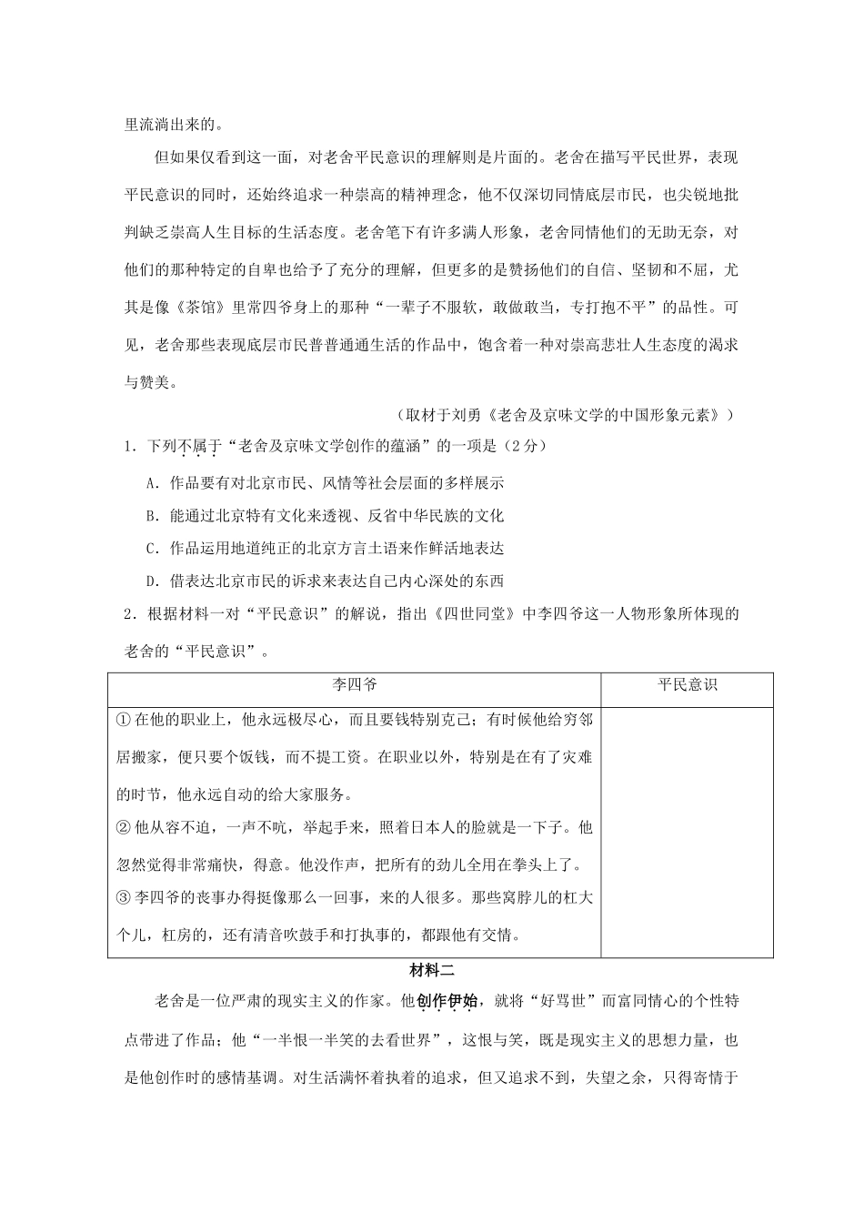 北京市人大附中_高二语文上学期期末考试试题_第2页