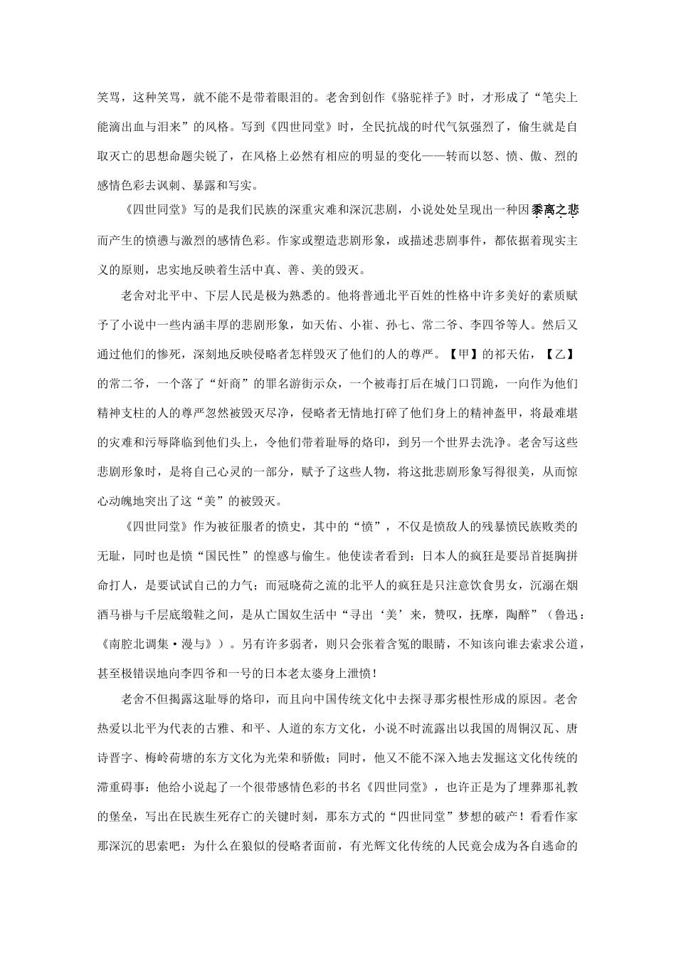 北京市人大附中_高二语文上学期期末考试试题_第3页