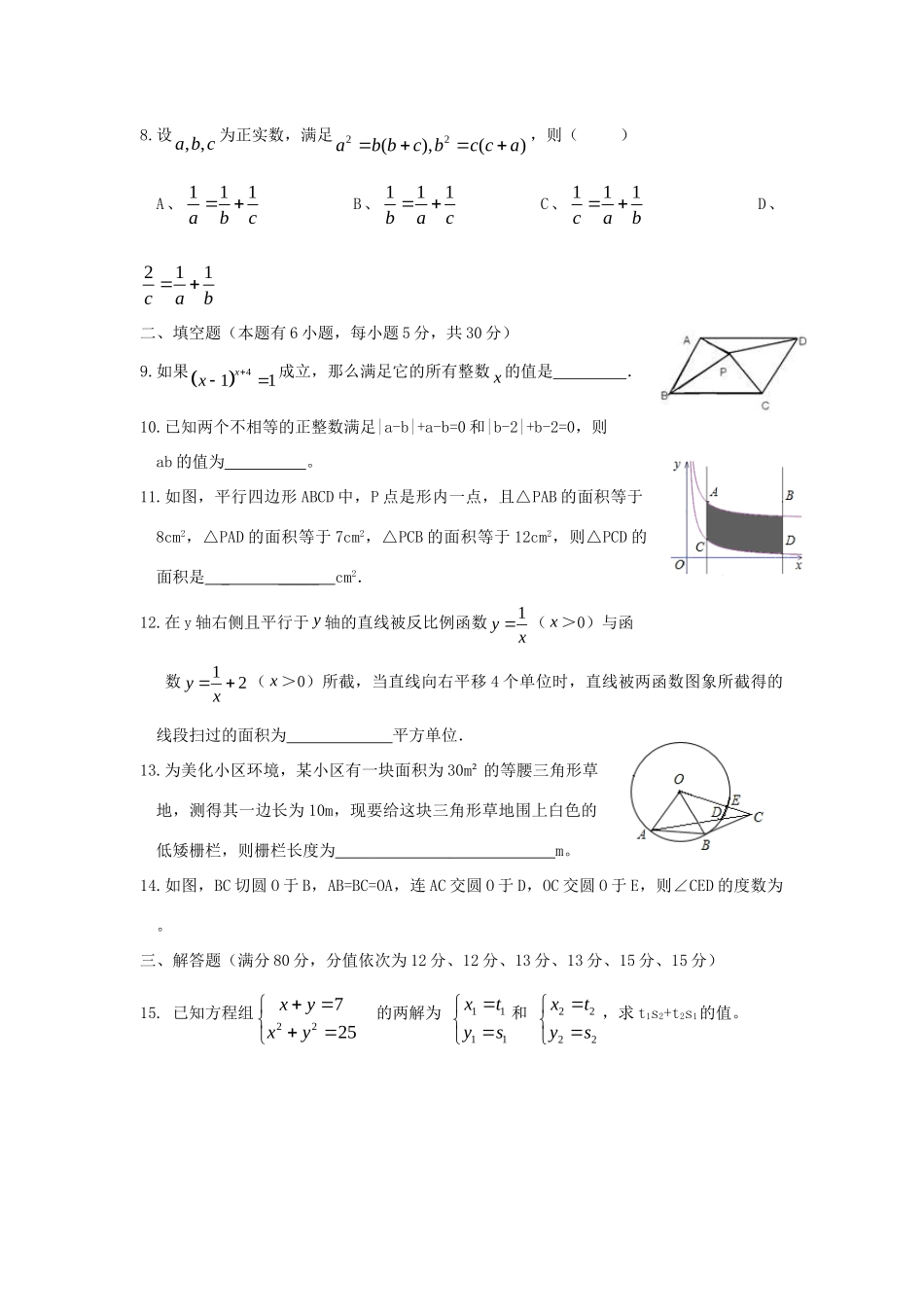 九年级数学上学期期中试卷(实验班) 新人教版试卷(00001)_第2页