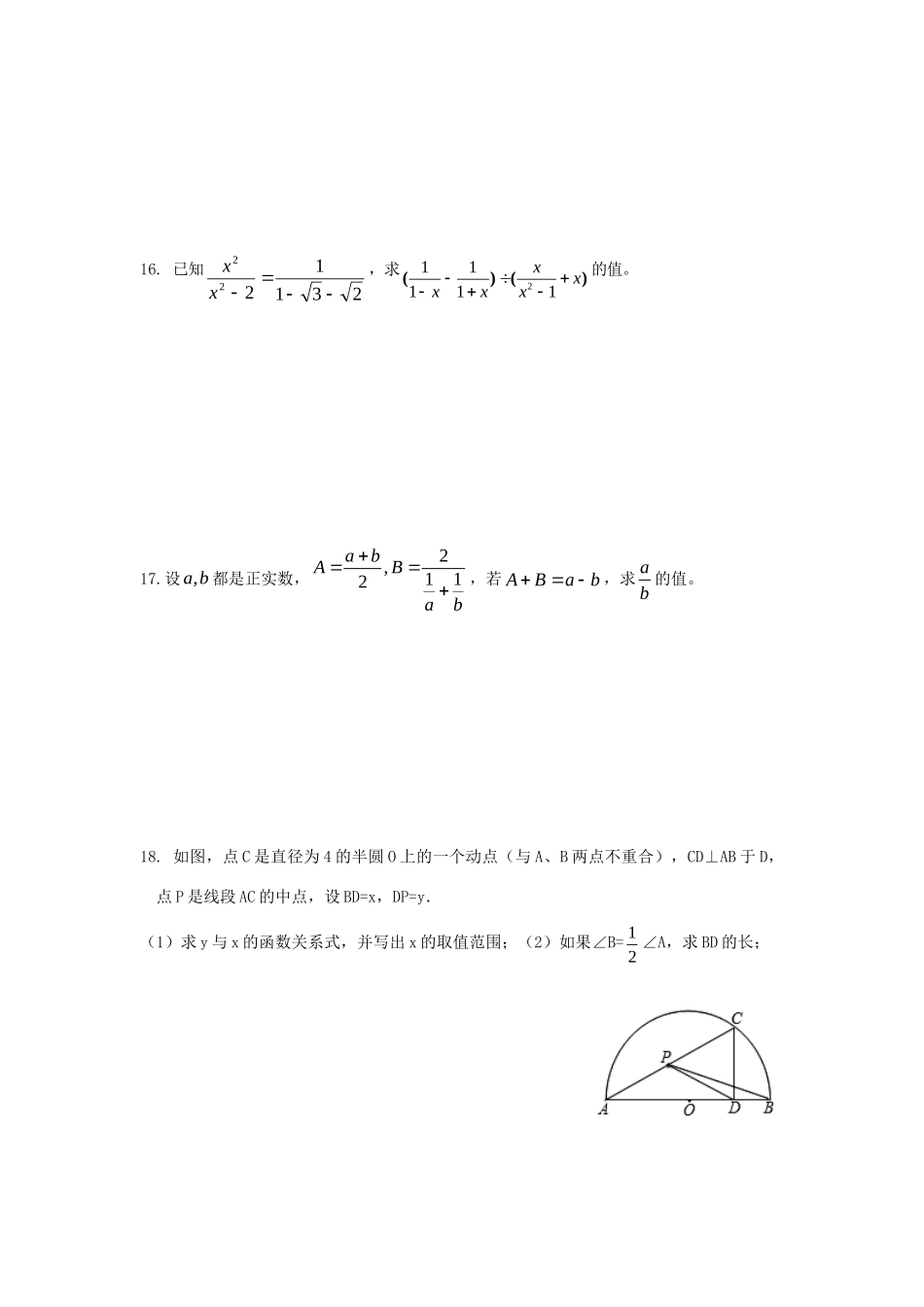 九年级数学上学期期中试卷(实验班) 新人教版试卷(00001)_第3页