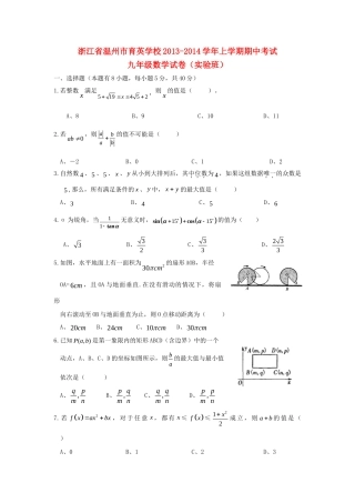 九年级数学上学期期中试卷(实验班) 新人教版试卷(00001)