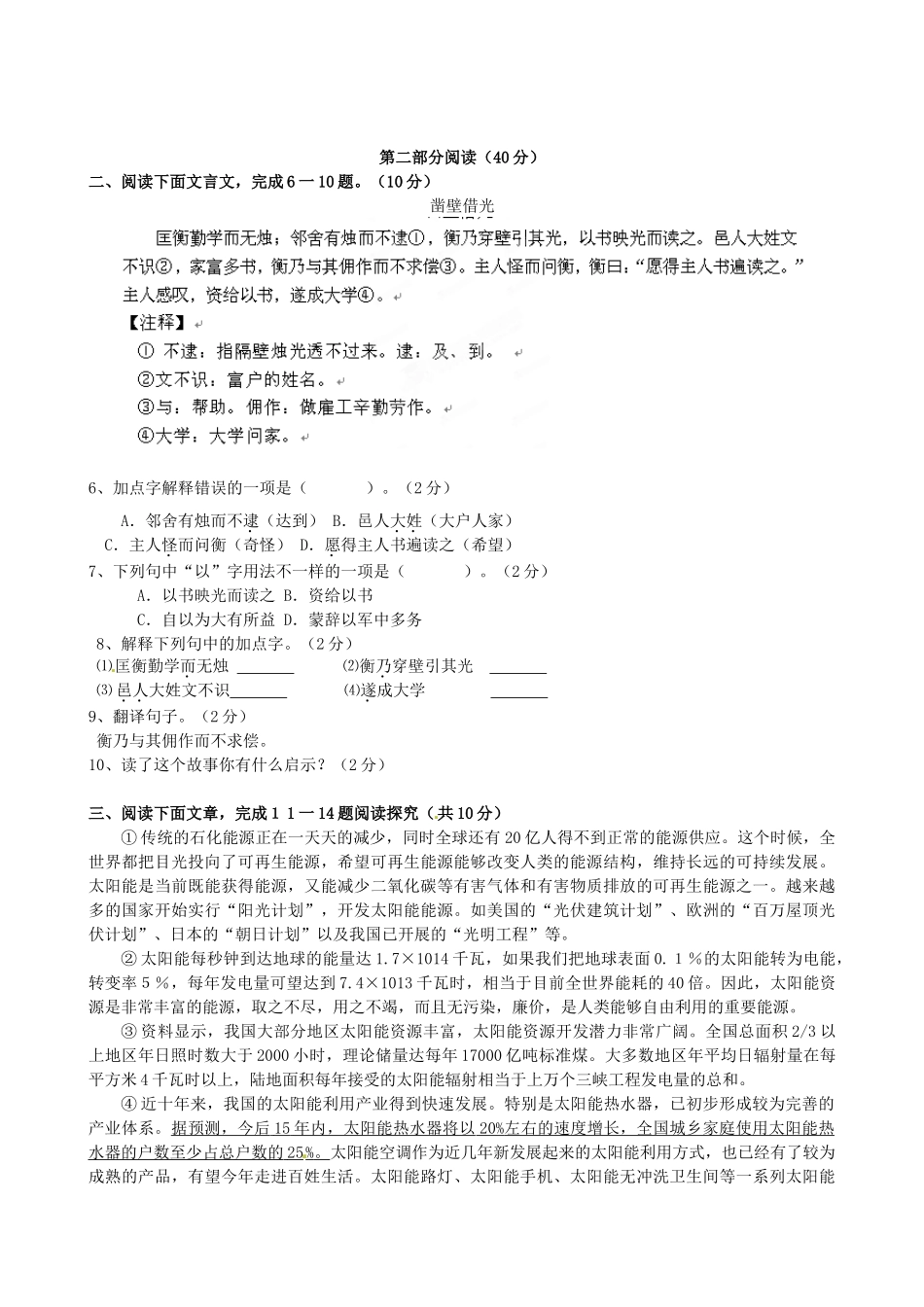 山东省高密市七年级语文期末综合测试试卷四  新人教版试卷_第2页
