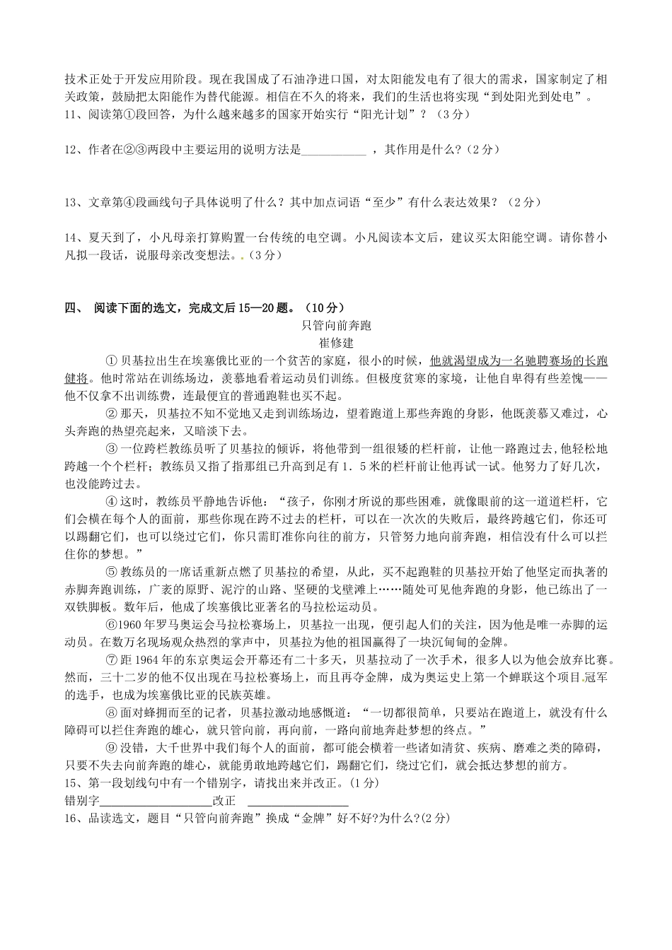 山东省高密市七年级语文期末综合测试试卷四  新人教版试卷_第3页