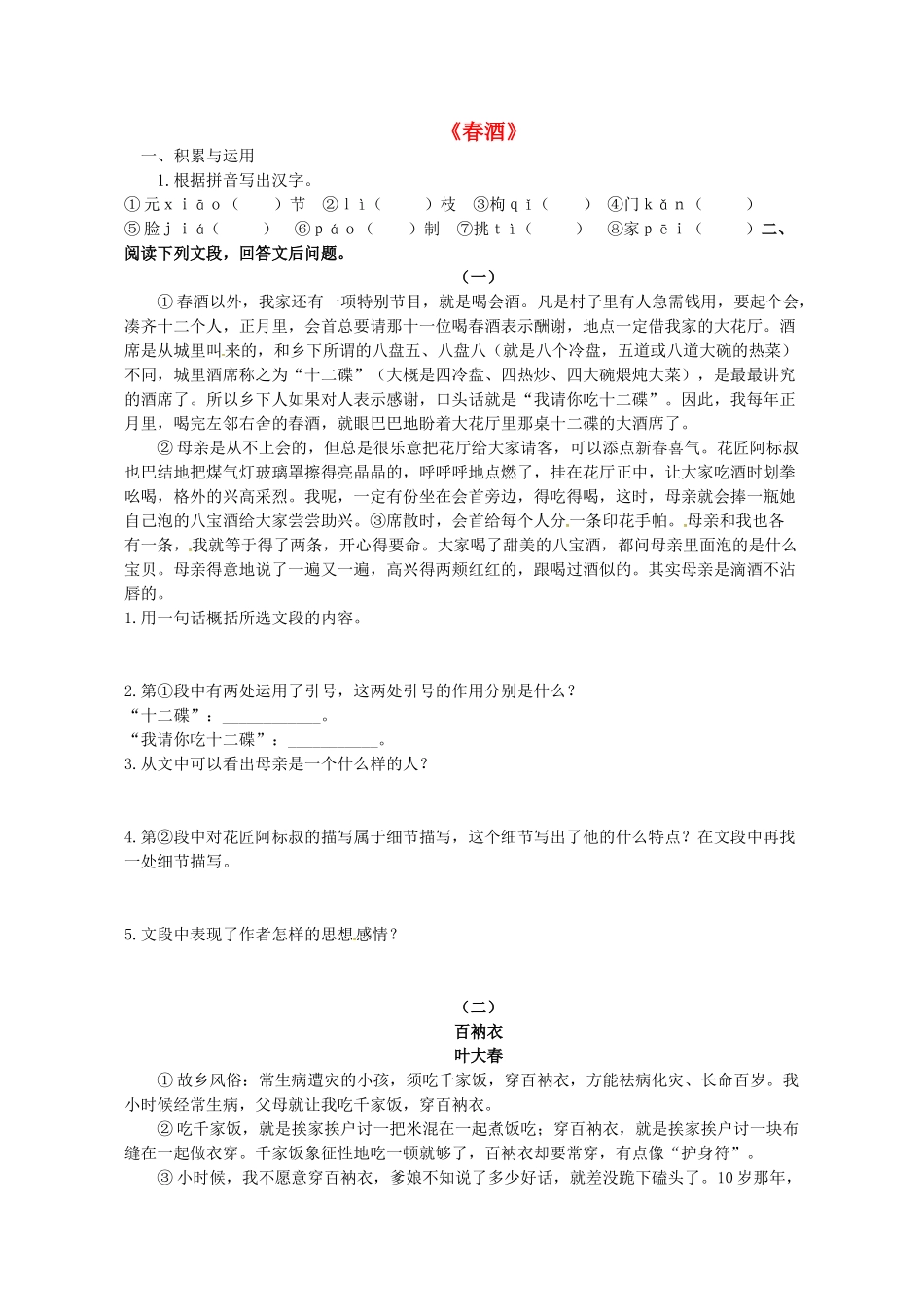 八年级语文下册 第四单元 第19课(春酒)堂堂清(无答案) 新人教版 试题_第1页