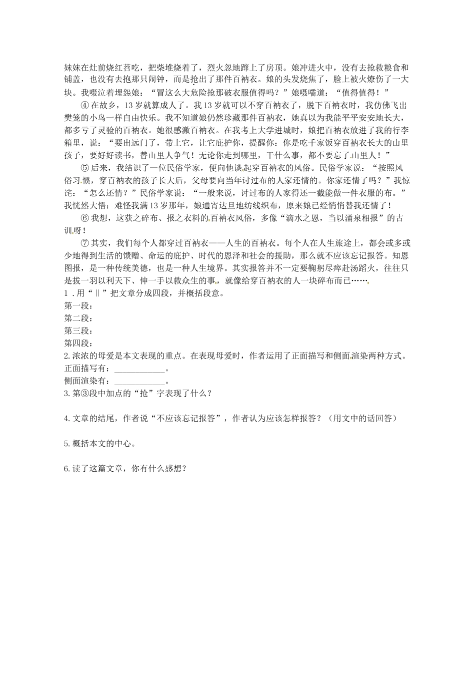 八年级语文下册 第四单元 第19课(春酒)堂堂清(无答案) 新人教版 试题_第2页