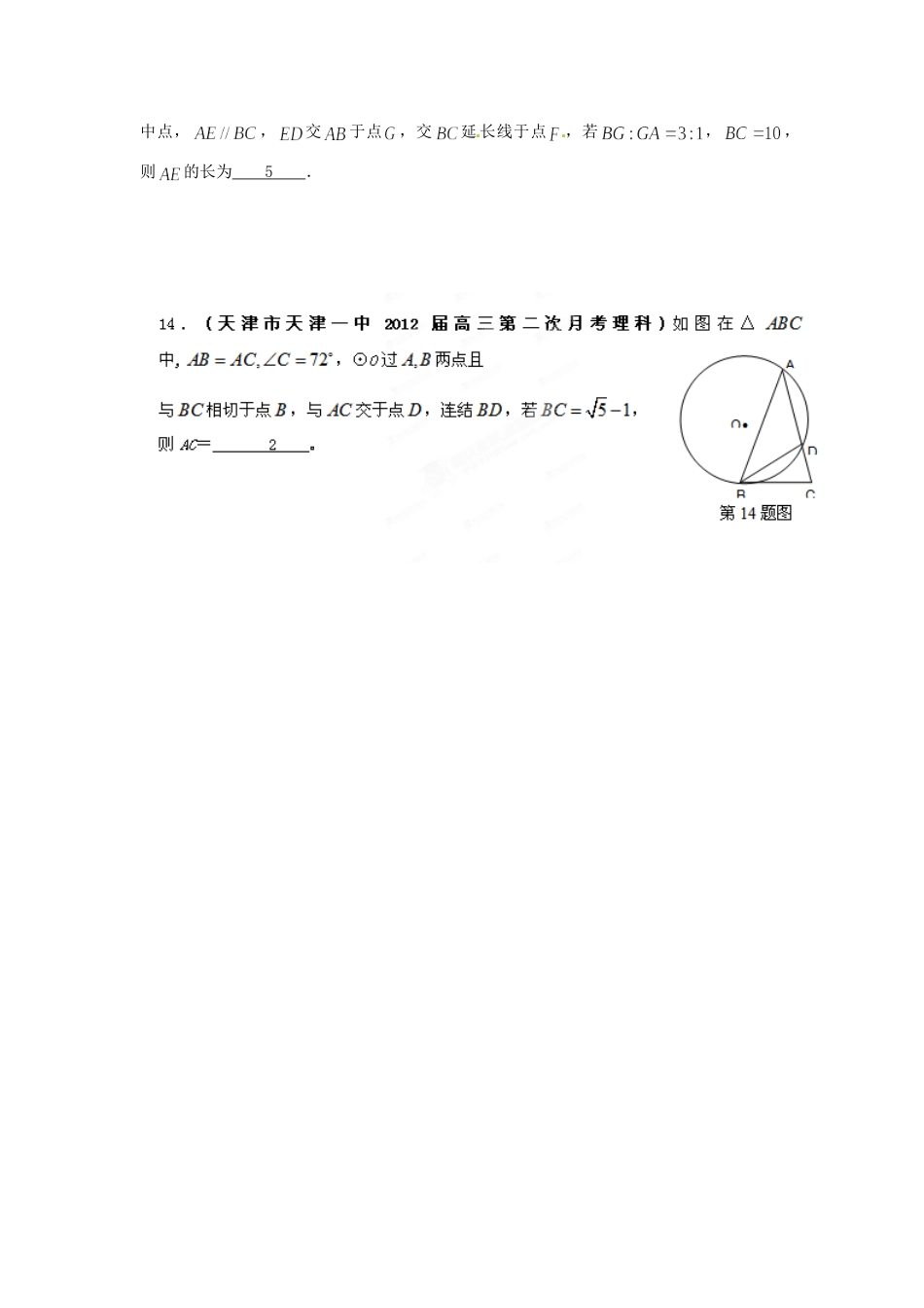 天津市各地市高考数学最新联考试卷分类大汇编(16)选修系列试卷_第2页